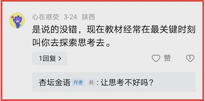 这样好的教材家长教授都来喷到底怎么编你才满意